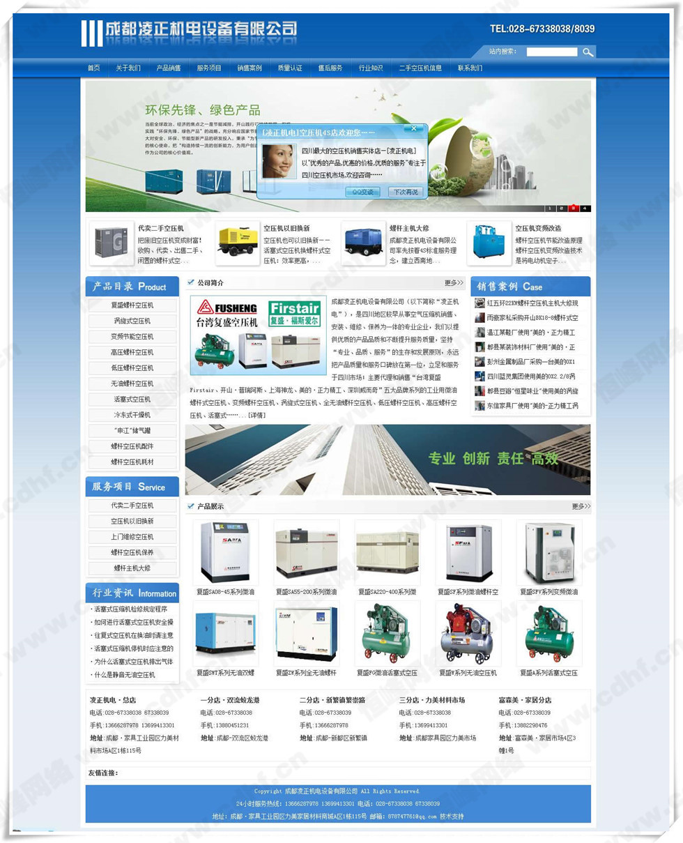 成都淩正機電設備有限公司